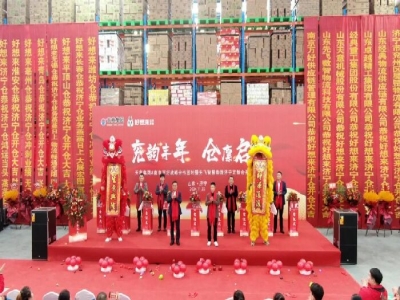 兗韻豐年，倉廩啟祥丨天意集團&南京萬好戰(zhàn)略合作簽約暨先飛智慧物流濟寧定制倉開倉儀式盛大舉行
