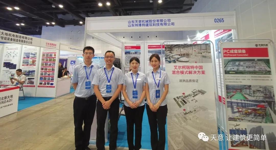 綠色建造，裝配未來-天意機械參展2020年廣西裝配式建筑暨綠色建材博覽會